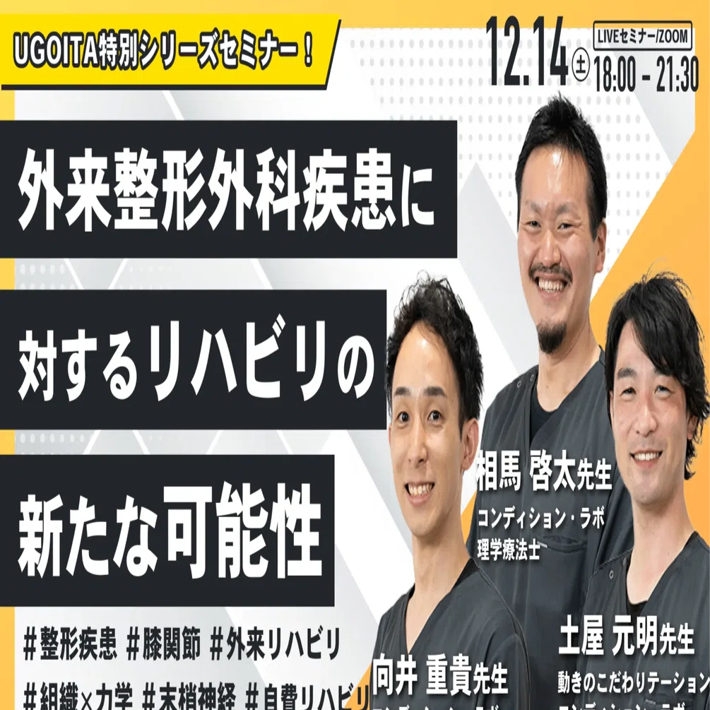 外来整形外科疾患に対するリハビリの新たな可能性｜からだ改善チャンネル