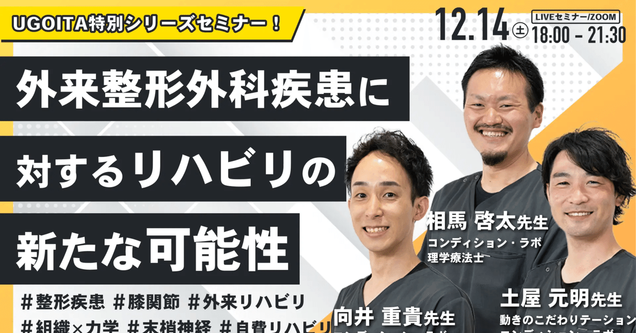 外来整形外科疾患に対するリハビリの新たな可能性｜土屋元明のからだ