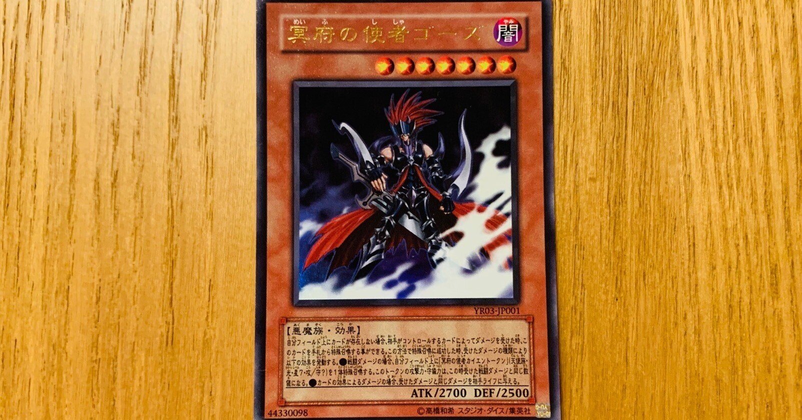 遊戯王考察】〜第27弾〜「冥府の使者ゴーズ」|(R)タロウ@1型糖尿病 遊戯王考察】〜第27弾〜「冥府の使者ゴーズ」|(R)タロウ@1型糖尿病