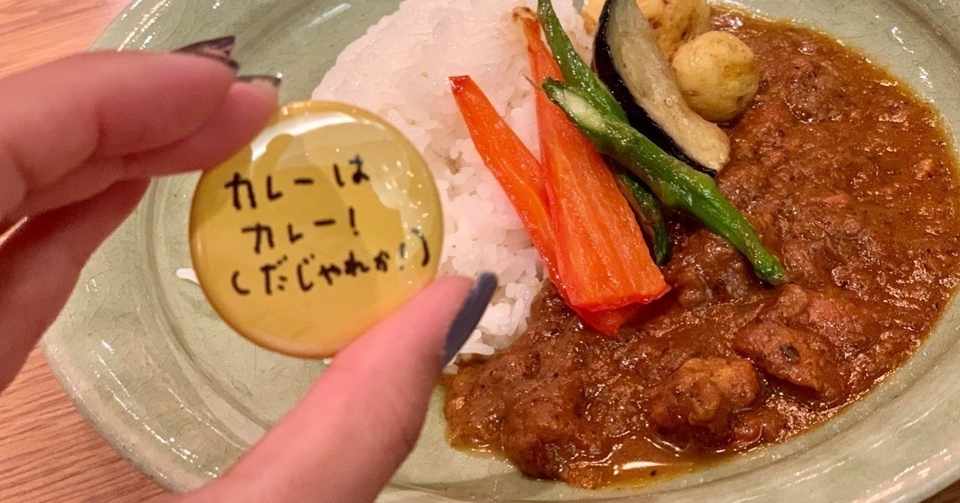 広がった食体験 カレーメシとアイマスコラボ 沢村脩 Note