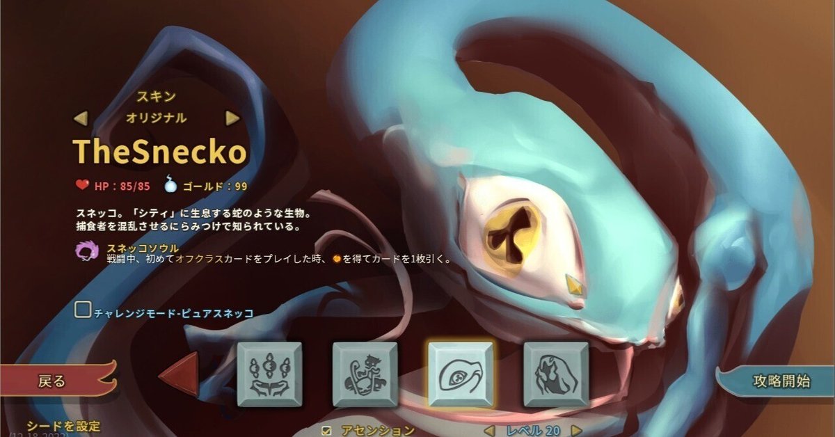 Slay the Spire ほぼ公式MOD Downfall スネッコ手引書｜bluemoon