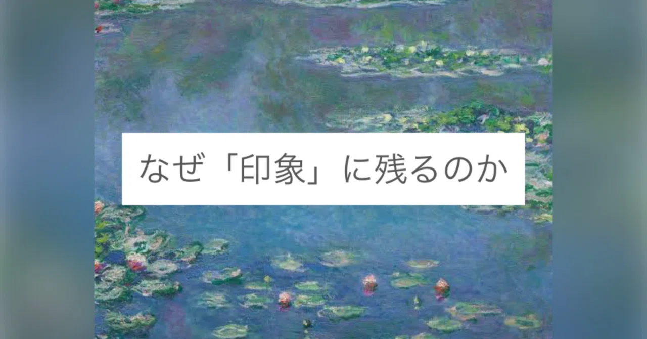 きれいなだけじゃない！印象派の本当の魅力｜アートジェンヌ