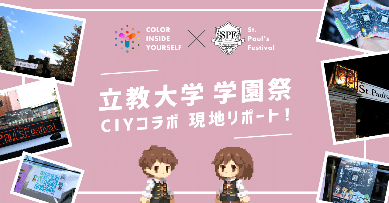 Ciyが立教大学の学園祭に登場 現地リポートをお伝えします Ciy Note