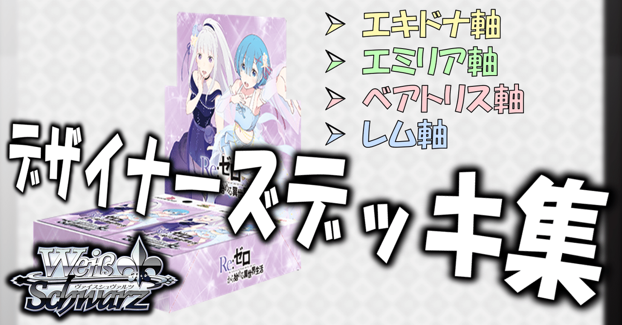 reゼロ 8門 デッキ 調整パーツ付き reゼロ 8門 デッキ 調整パーツ付き reゼロ 8門 デッキ 調整パーツ付き reゼロ 8門 デッキ 調整パーツ付き