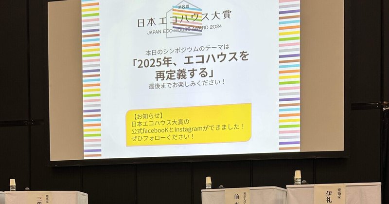 日本エコハウス大賞奨励賞の受賞 eyecatch