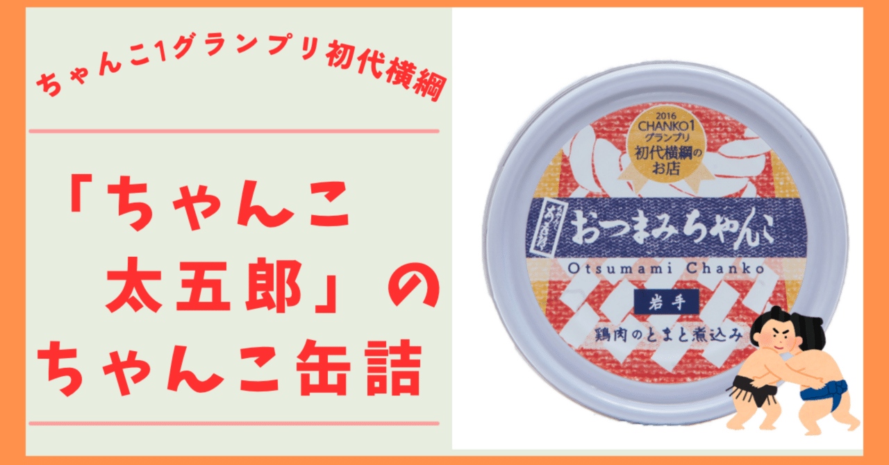 ちゃんこ　五つ太鼓 310TmGgjfbL._UF350,350_QL50_.jpg