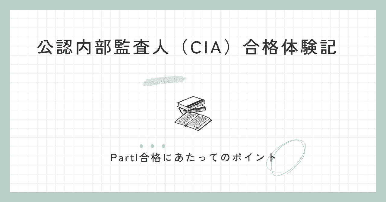 値下】CIA公認内部監査人 アビタス テキスト、MCカード Ver.8.03