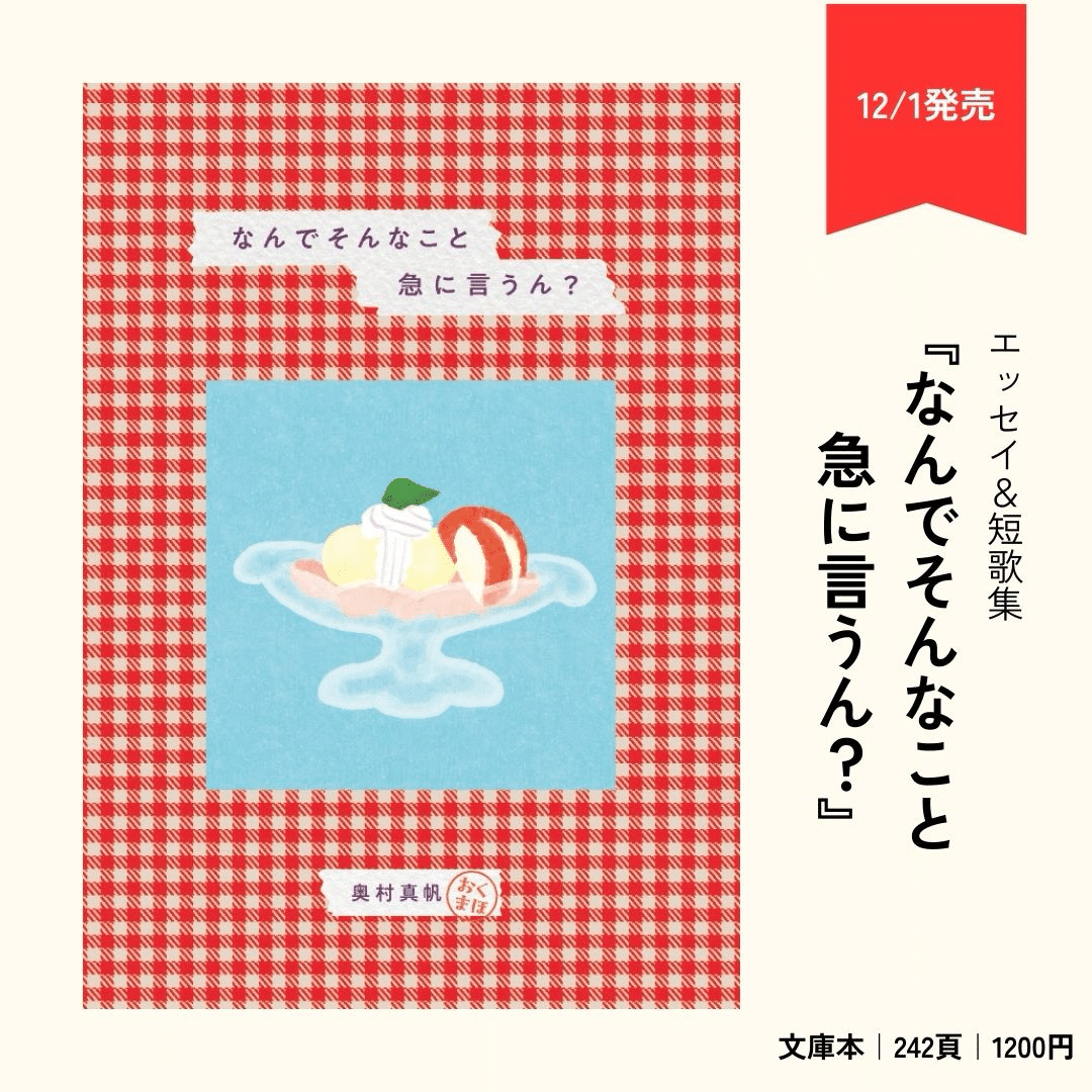 わたしの創作変遷〜自分の本をつくるまで〜｜おくまほ（Maho Okumura）