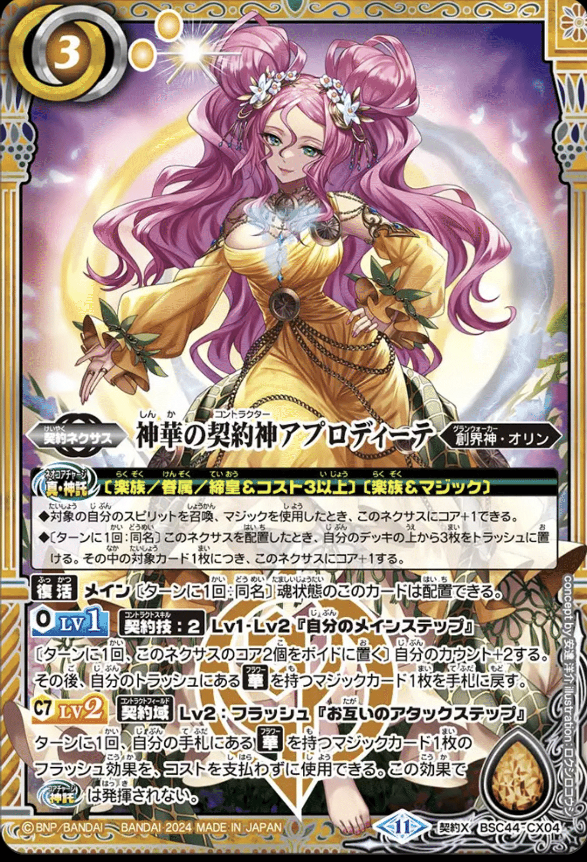 新作商品 全天の覇神期】楽族解説｜ODA バトルスピリッツ