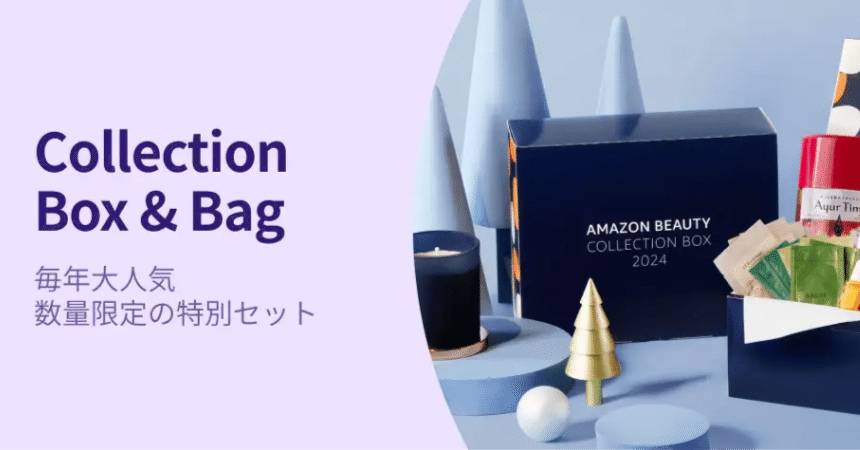 Amazonブラックフライデー2024】コスメ｜うらん@ゼロイチを叶えたい人