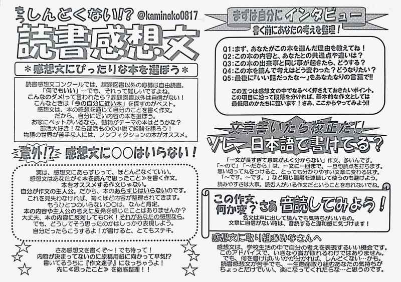 しんどくない読書感想文 について かみねこさん Note