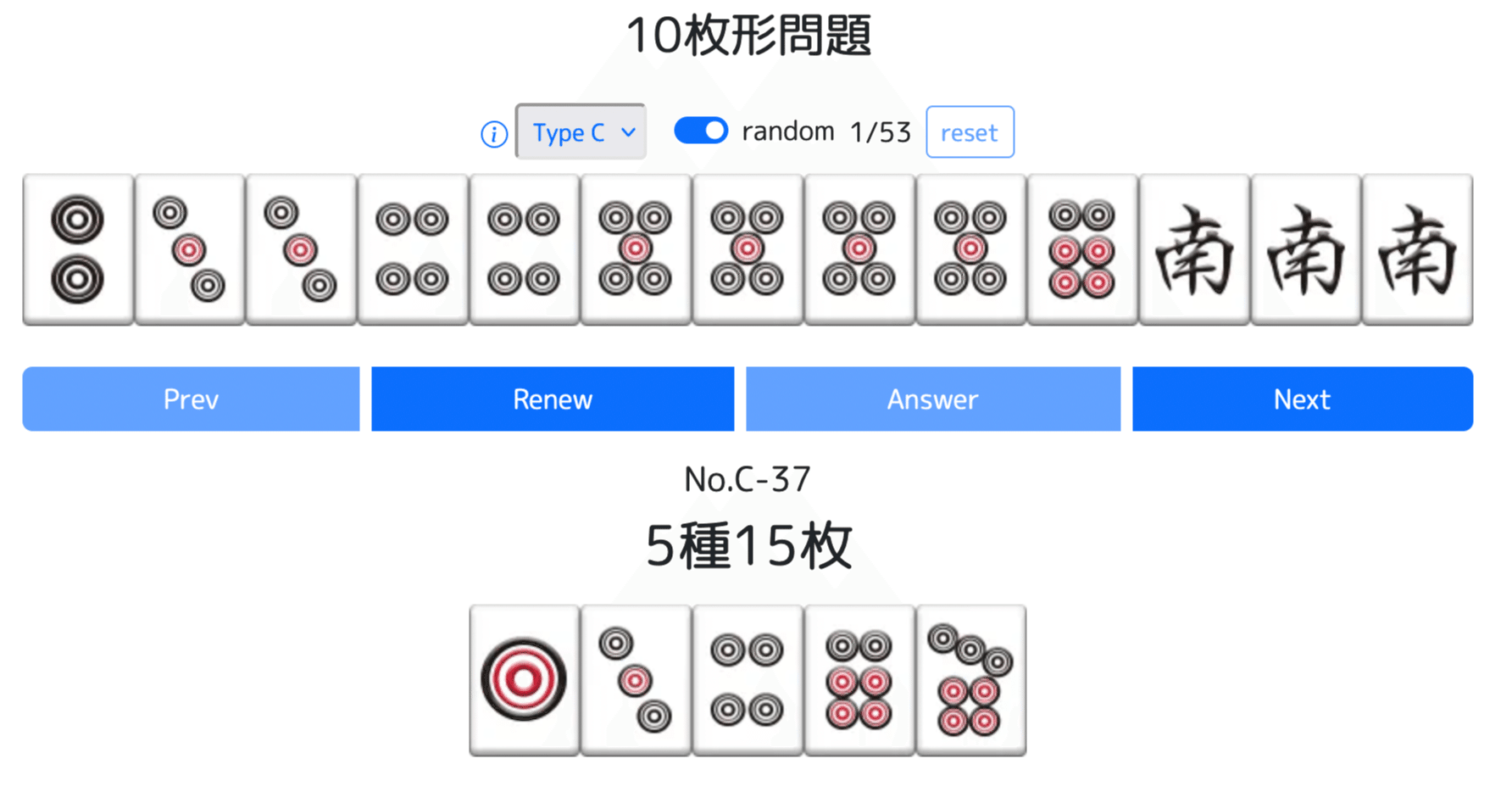 麻雀の7枚形と10枚形の練習サイトを作成しました｜konoui