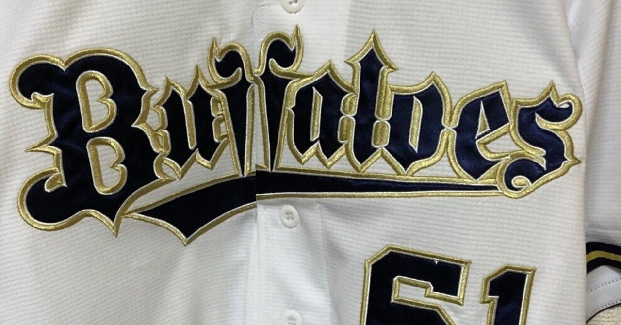 私家版・プロ野球ユニフォーム史 2022-2024 Vol.5 オリックス