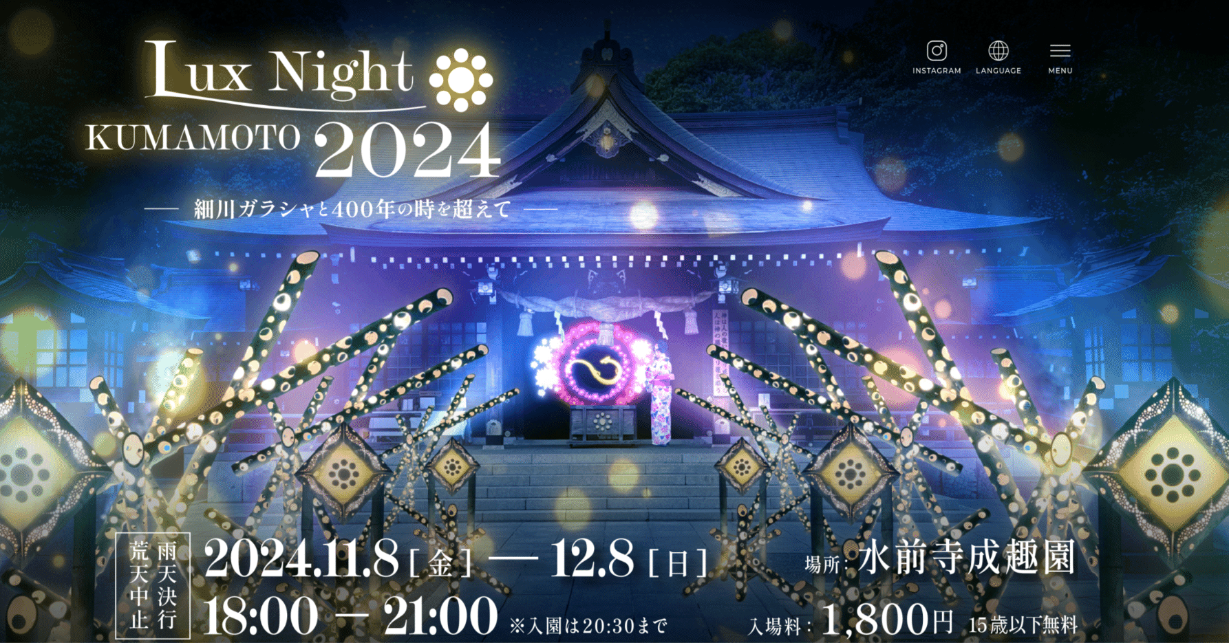 LUX NIGHT KUMAMOTO-細川ガラシャと400年の時を超えて-｜一般財団法人