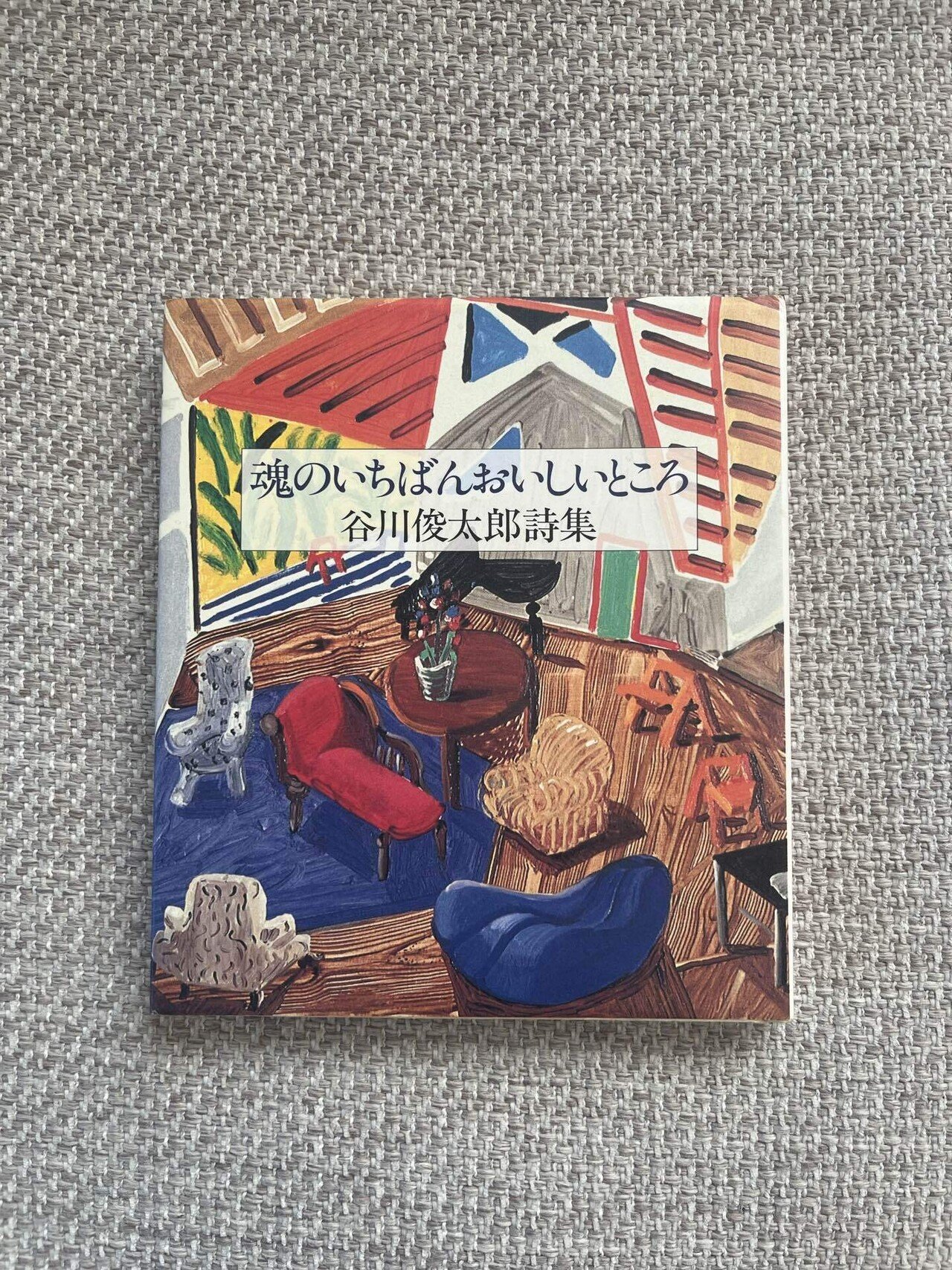 谷川俊太郎さんの詩は、いつもそばにあった。｜aicafe