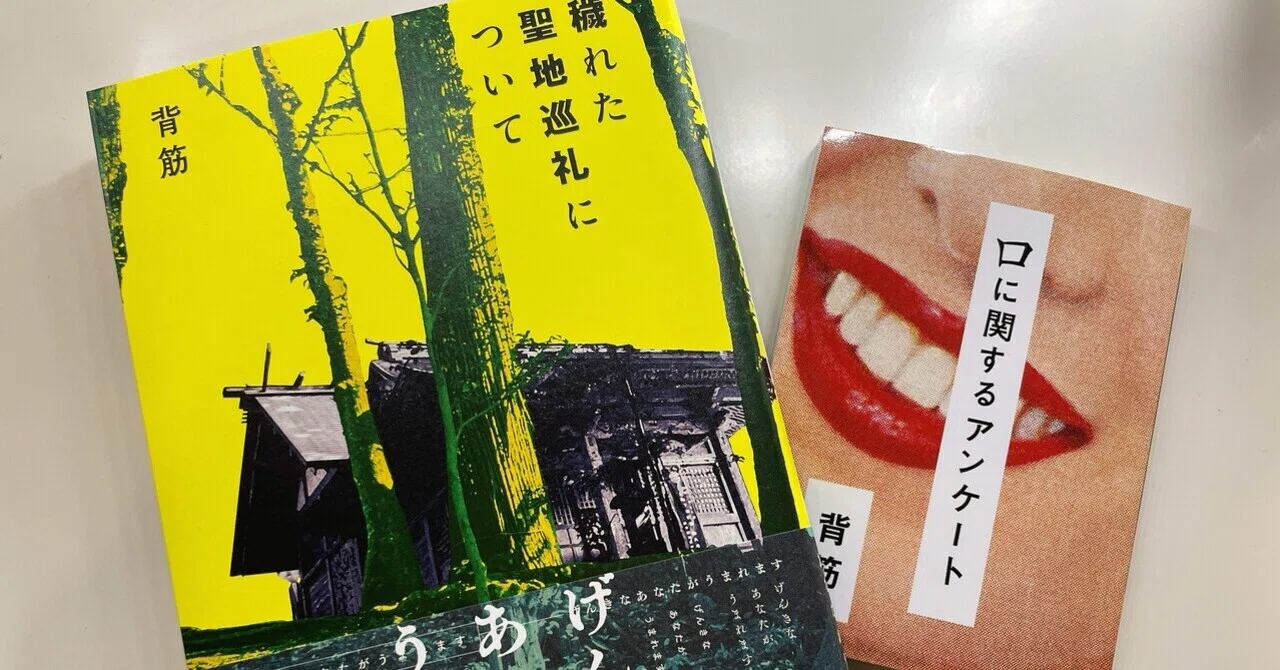個人的にホラー小説が一番積読にならない｜Teller