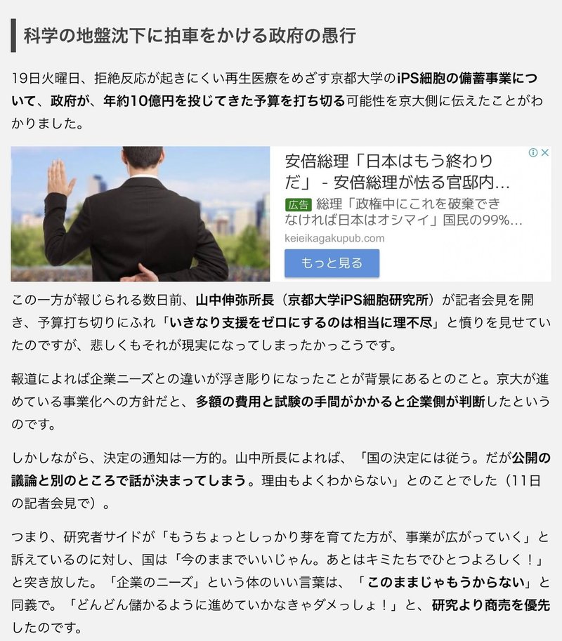 政府はノーベル受賞者の山中教授のｉｐｓ細胞の研究支援を打ち切るな サイトノート紹介aaef大嘗祭 宮咲アンナ Note