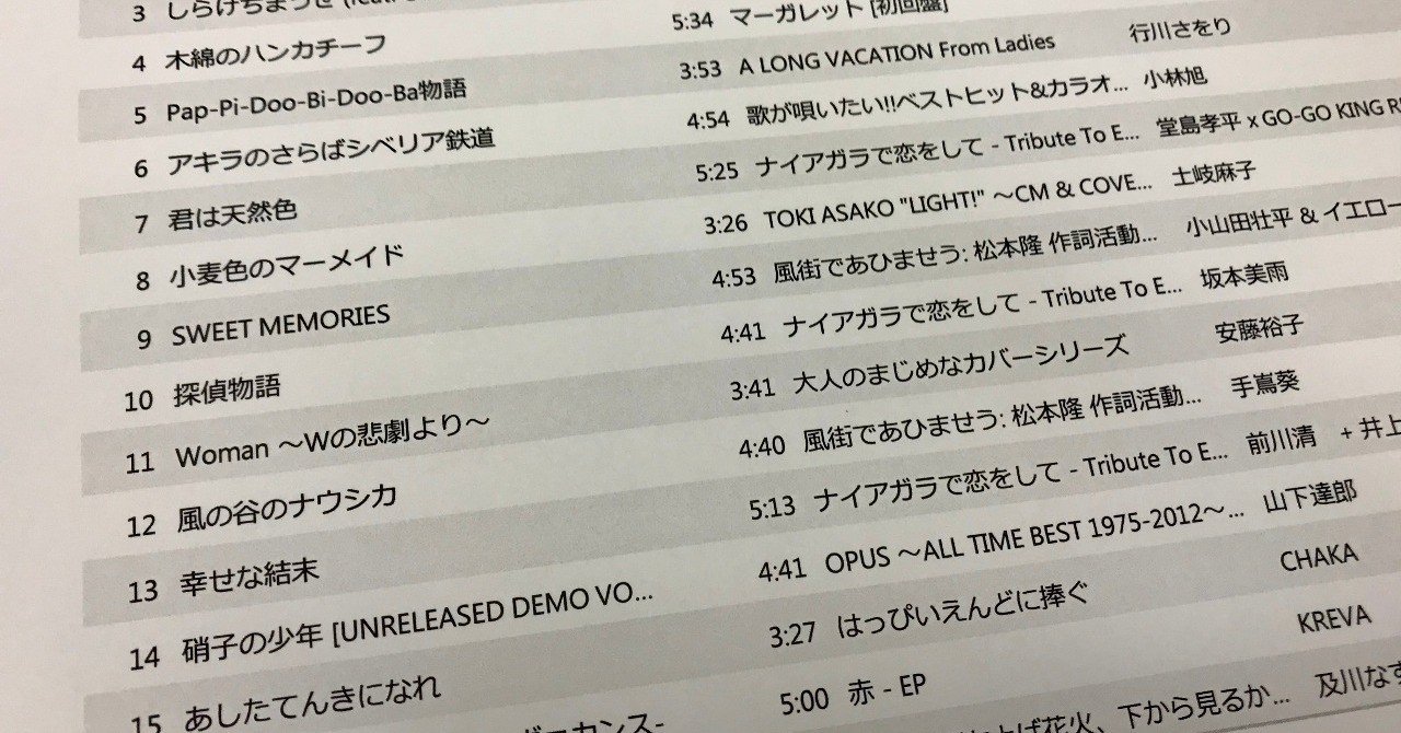とあるお店のbgm プレイリスト 松本隆作詞 カバー曲集 イカリアキヒコ Note
