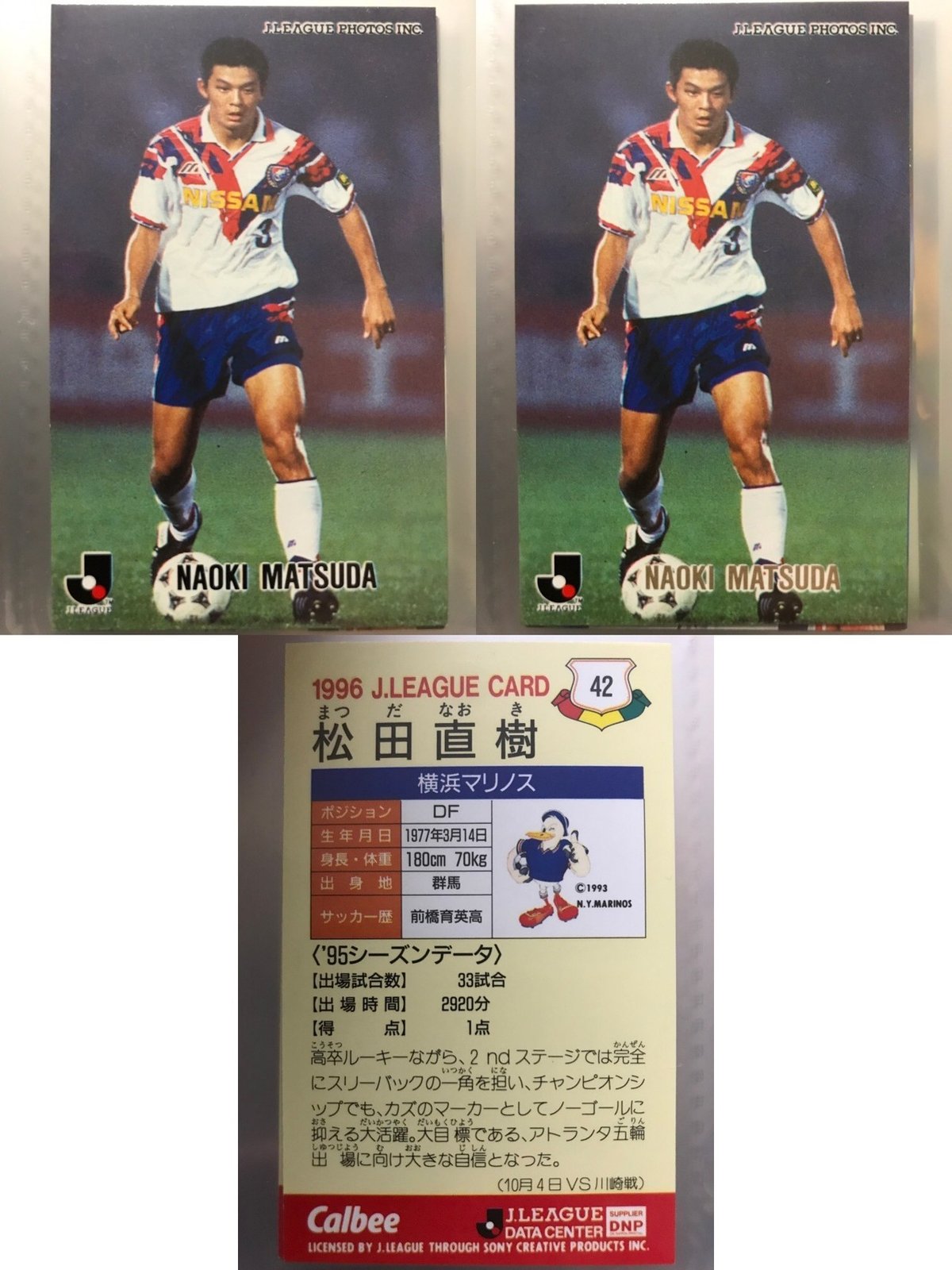 横浜マリノス 初期 ユニフォーム 1993～1995年 井原松田直樹川口