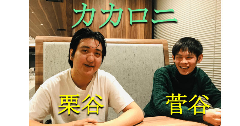 W杯予選でヘディングした日本人サポーターとじゃない方として扱われるネガティブナルシストのカカロニが語るこれまでとこれから 東京で考え中 Note