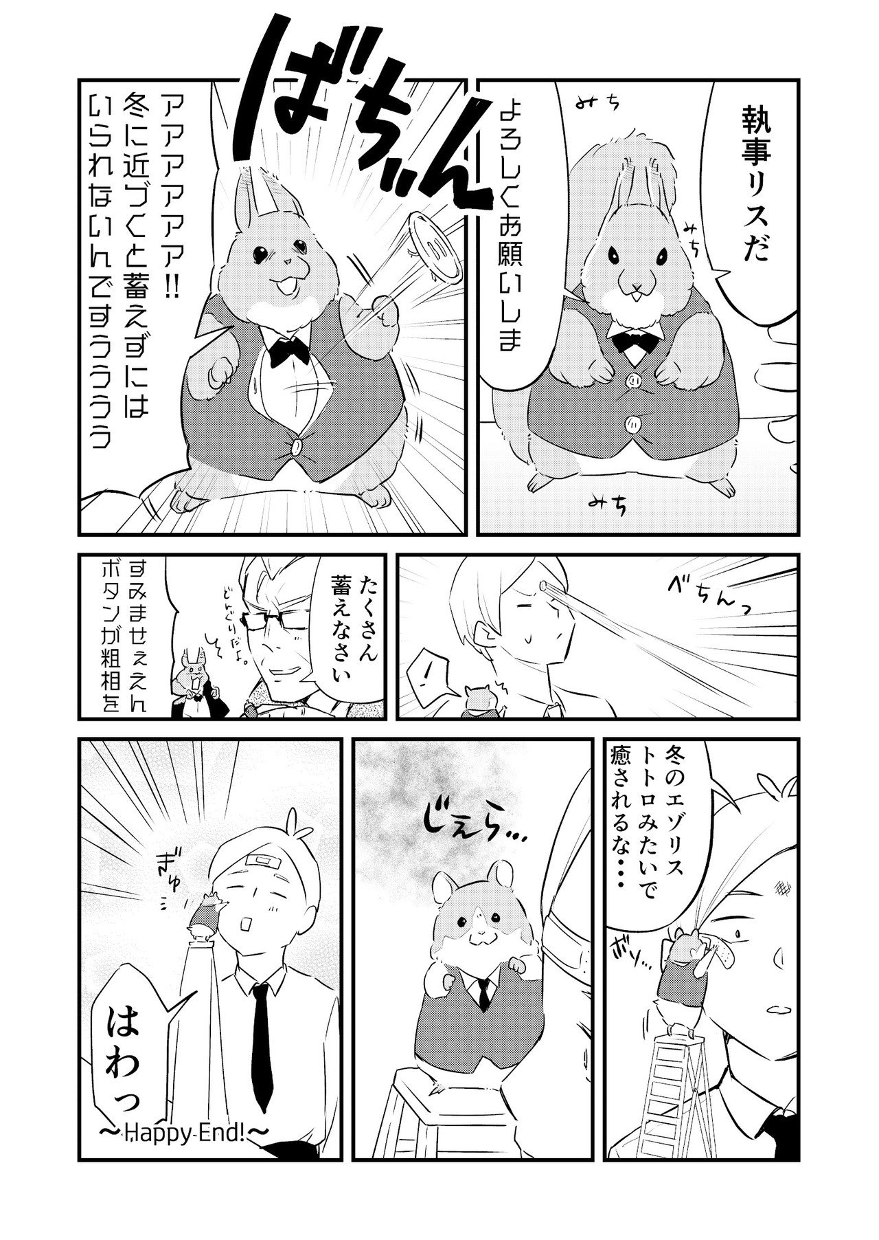 執事ハムスター 癒しを届けるハムスターと社畜のゆるい話 ハマサキ 動物好き Note 執事ハムスター 癒しを届けるハムスターと社畜のゆるい話 ハマサキ 動物好き Note