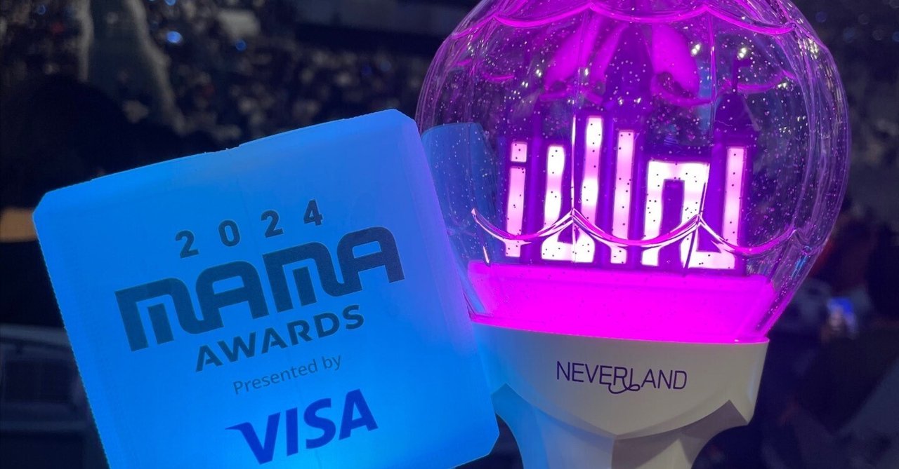 MAMA最終日に行ってきた！｜アサコ