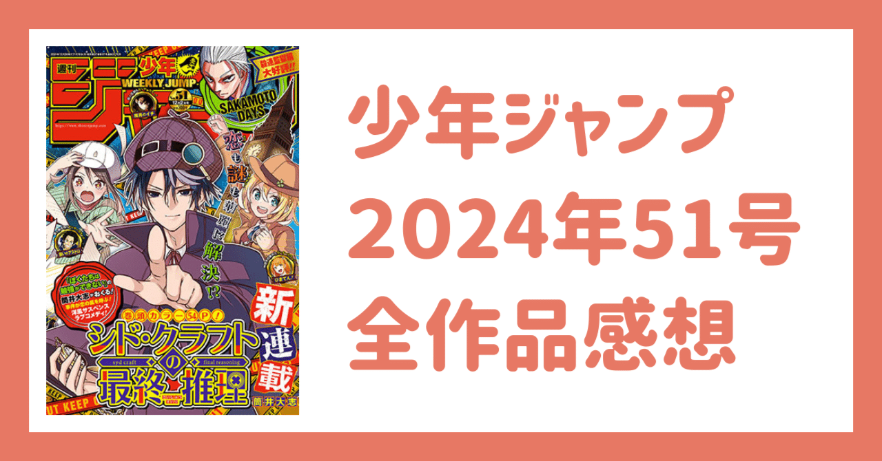 週刊少年ジャンプ 軟らか 51号 シド・クラフトの最終推理 12月2日号 週刊少年ジャンプ 軟らか 51号 シド・クラフトの最終推理 12月2日号