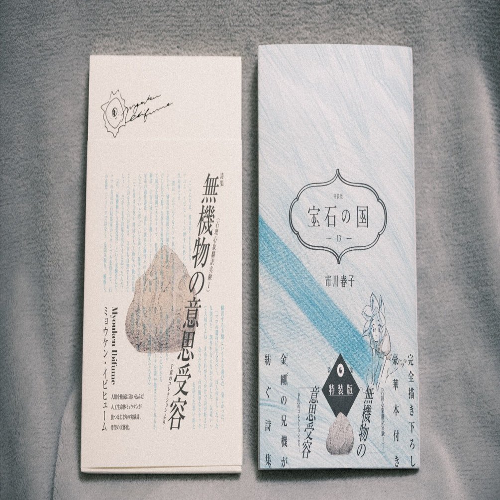 宝石の国 1-13巻　全巻　11〜13巻特装版 13巻特装版未開封シュリンク付き 宝石の国 1-13巻 全巻 11〜13巻特装版 13巻特装版未開封シュリンク付き