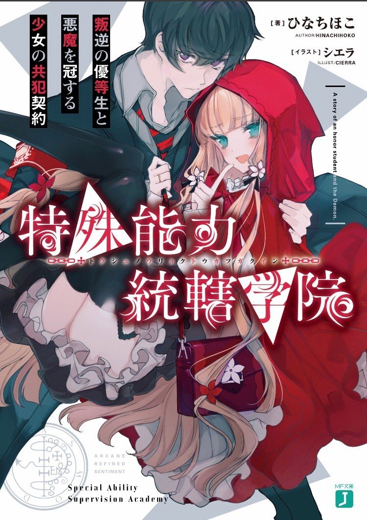 特殊能力統轄学院 ひょろ ラノベブロガーlv4 Note 特殊能力統轄学院 ひょろ ラノベブロガーlv4 Note