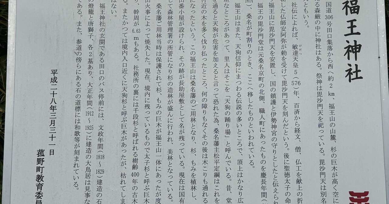 三重県 福王神社 毘沙門天さんと、天狗と、龍、そして、聖徳太子｜ネコ隊長