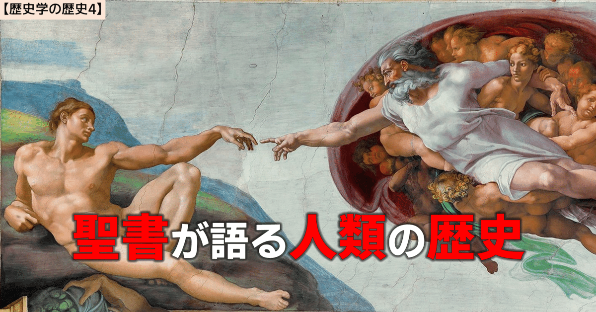 歴史学の歴史4】キリスト教的歴史観｜NikolaiMisonikomii