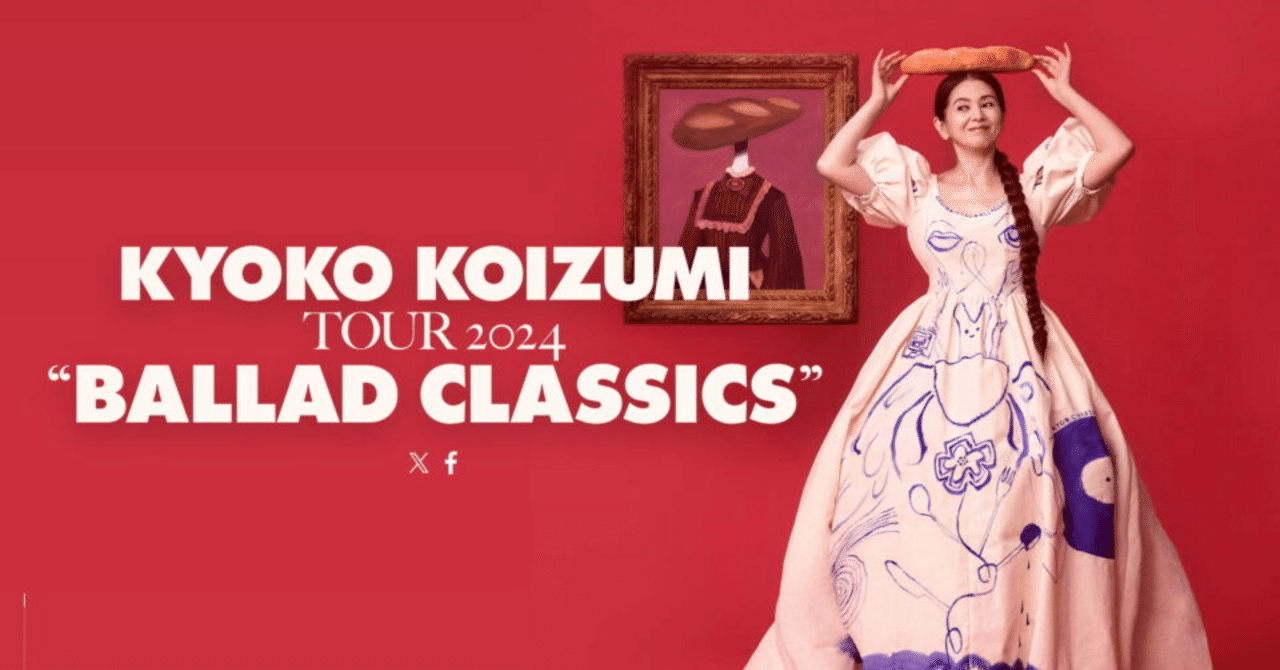 一流の品質 KYOKO KIZUMI TOUR 2024 “BALLAD CLASSICS”at 鹿児島｜阪口 誠 アイドル