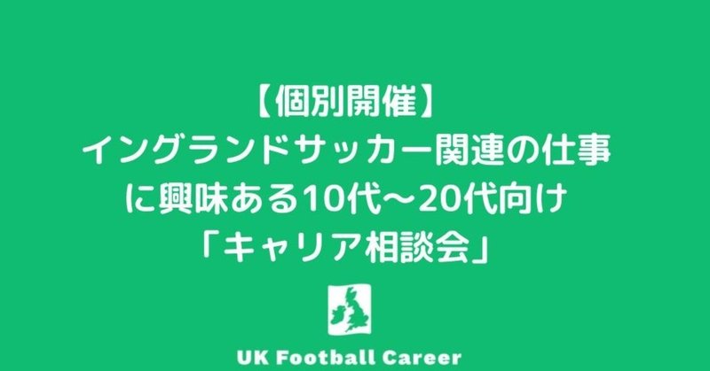 Uk Football Career 運営 Note