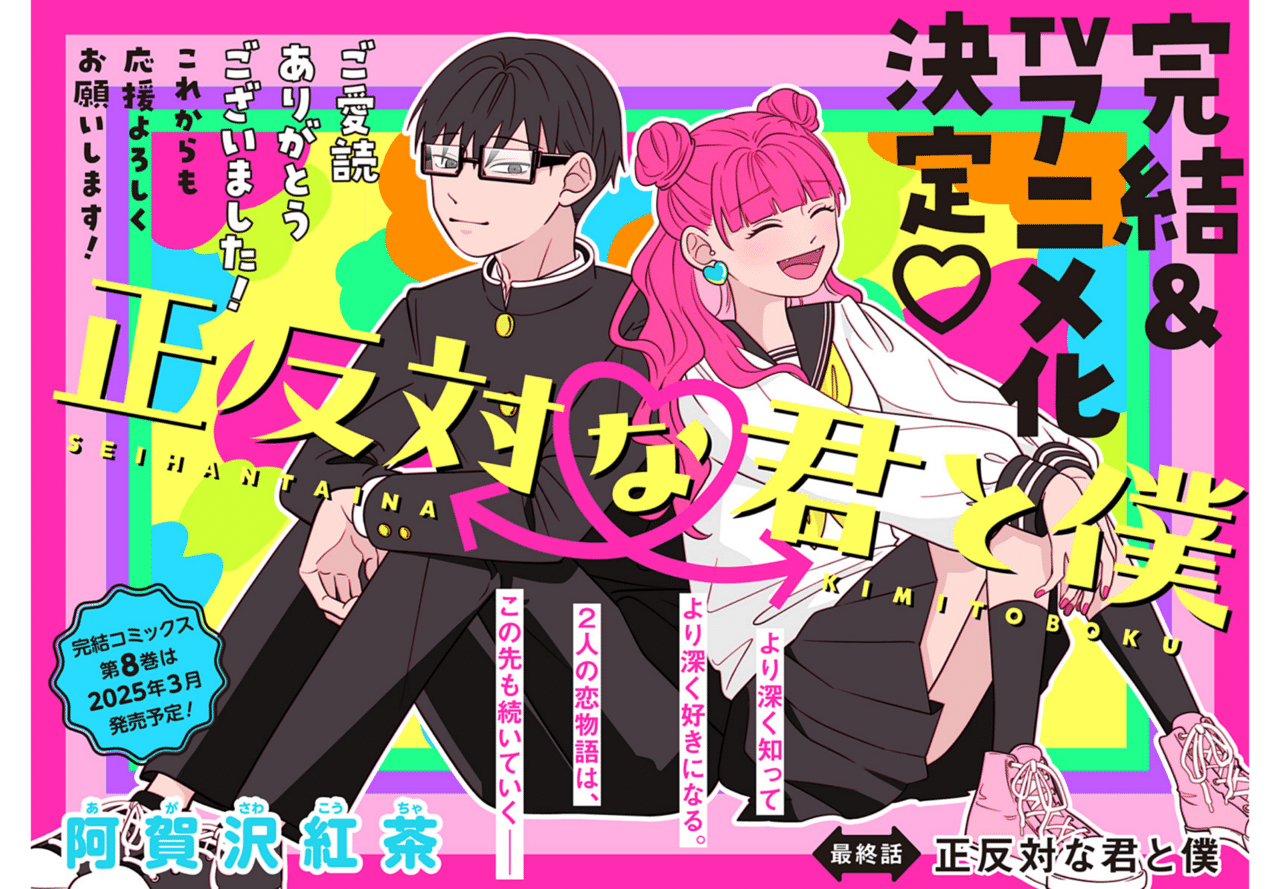 正反対な君と僕 1〜7巻セット美品 2〜5巻・