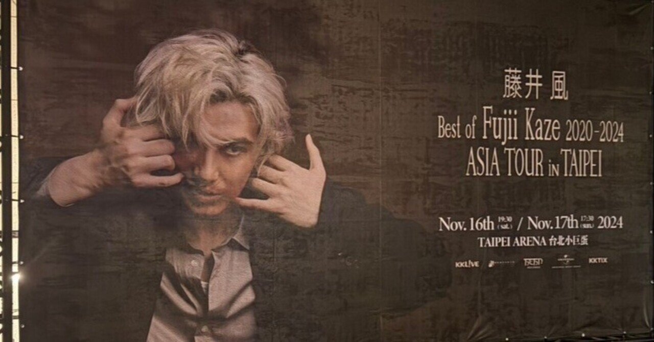 藤井風アジアツアー2024 台北 day1｜山木とも子