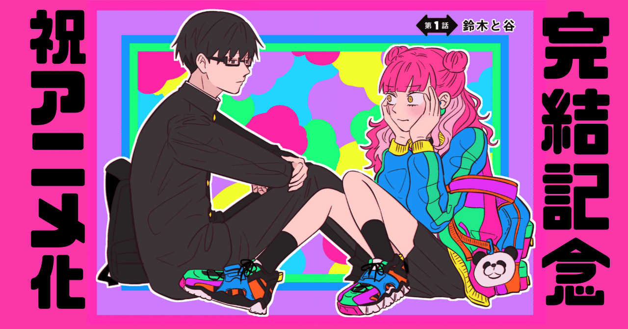 マンガ紹介】『正反対な君と僕』たちへ【完結記念】｜noue