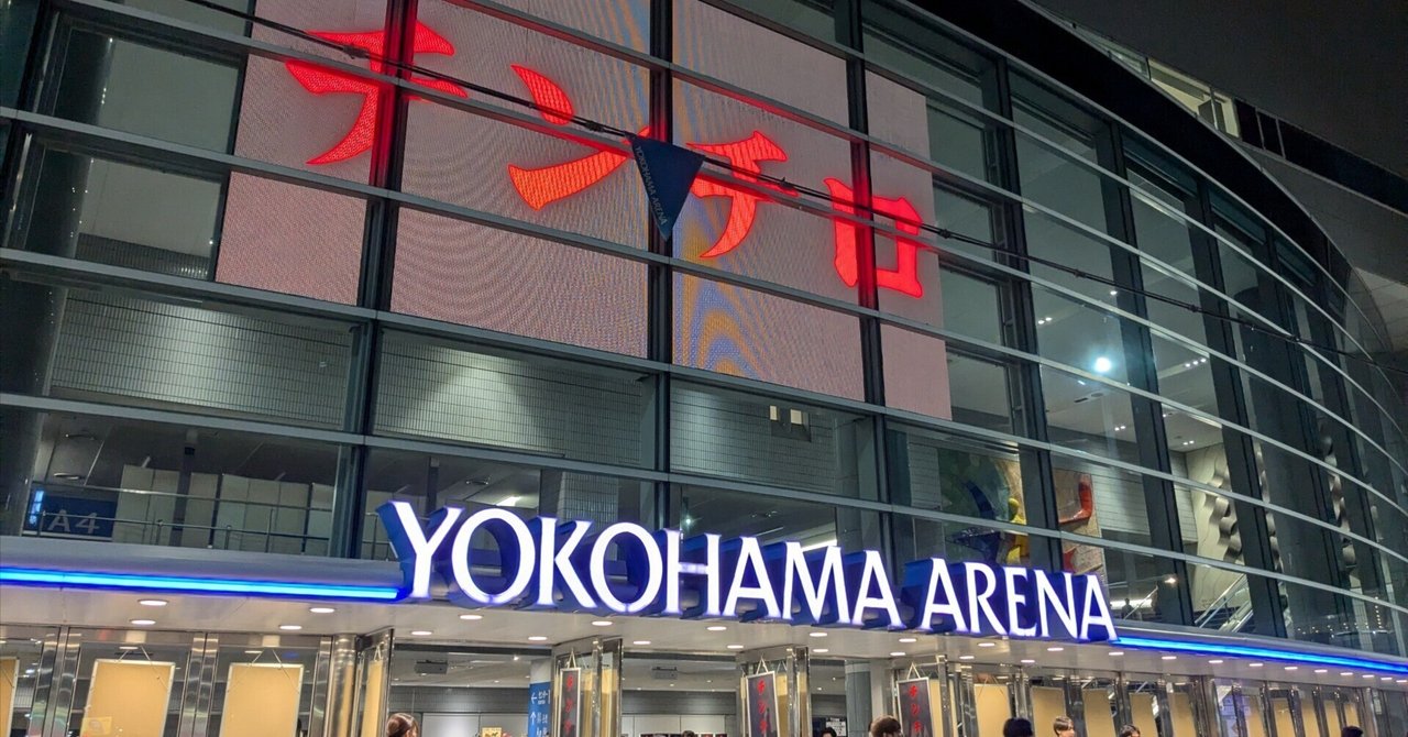 チンチロ 横浜アリーナ】 激闘を見た感想 🎲|わかしお チンチロ 横浜アリーナ】 激闘を見た感想 🎲|わかしお