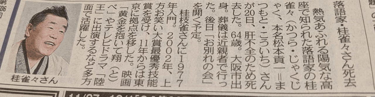 追悼2024年＜1月～12月＞ ことし逝去された方々を偲んで｜木曜日