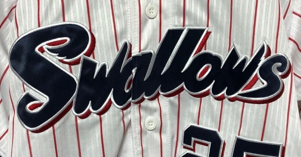 私家版・プロ野球ユニフォーム史 2022-2024 Vol.8 東京ヤクルト