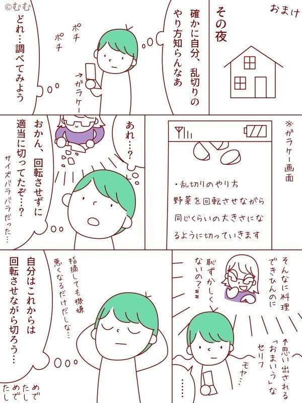 料理の手伝い 親がマウンティングしてくる話 なむ Note