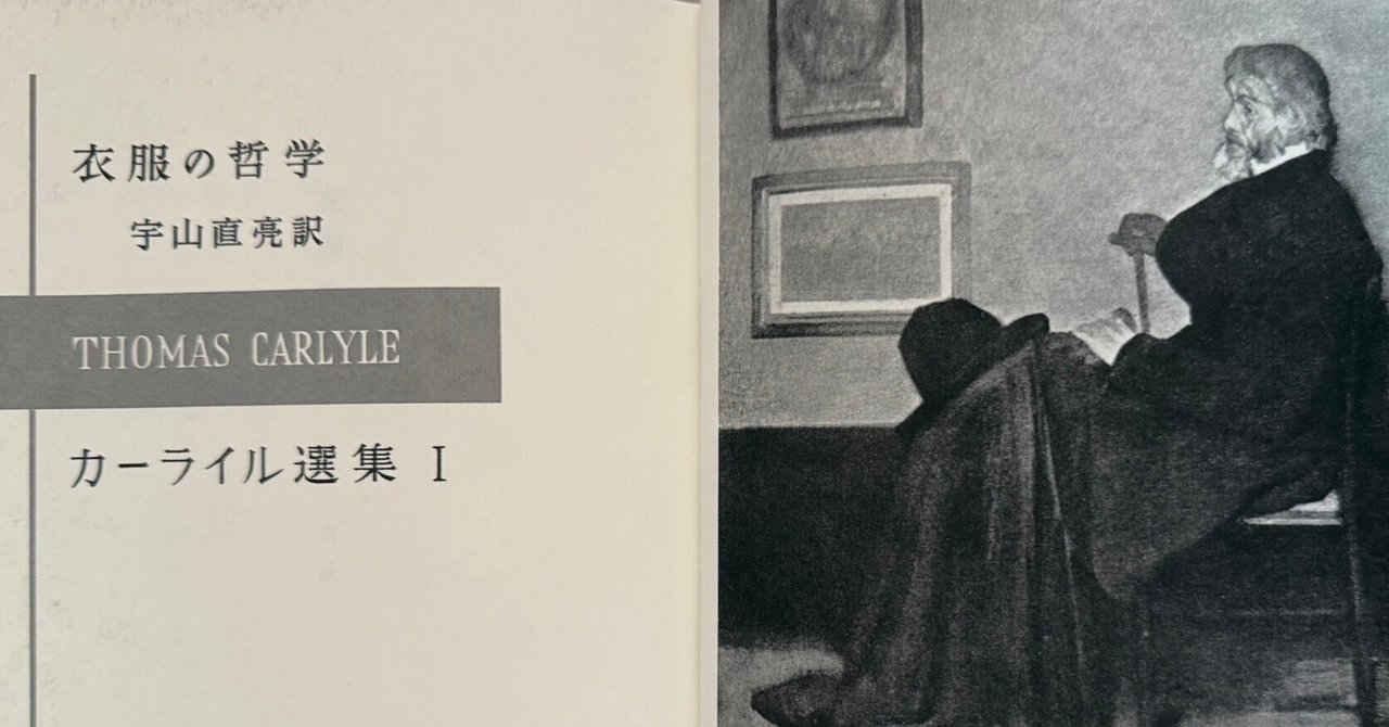 カーライル選集1 衣服の哲学(宇山直亮 訳) / 丸三文庫 / 古本