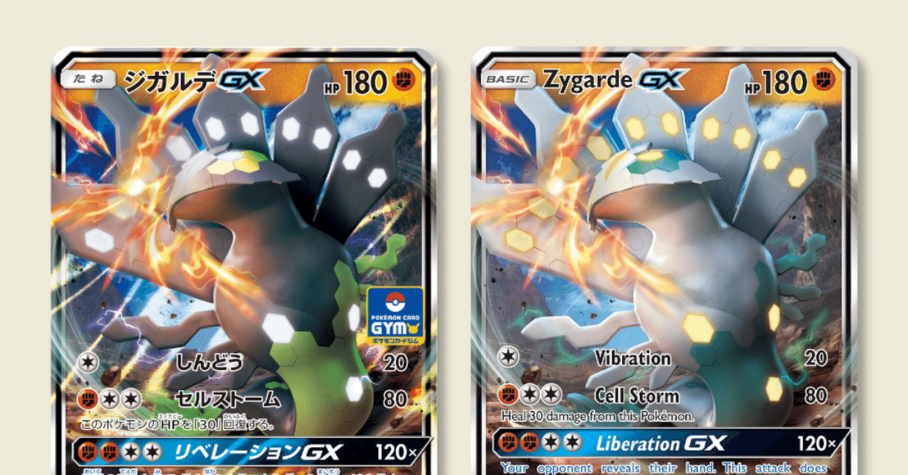 SM-PジムプロモカードパックのGXポケカ一覧と、英語版の色違いGX