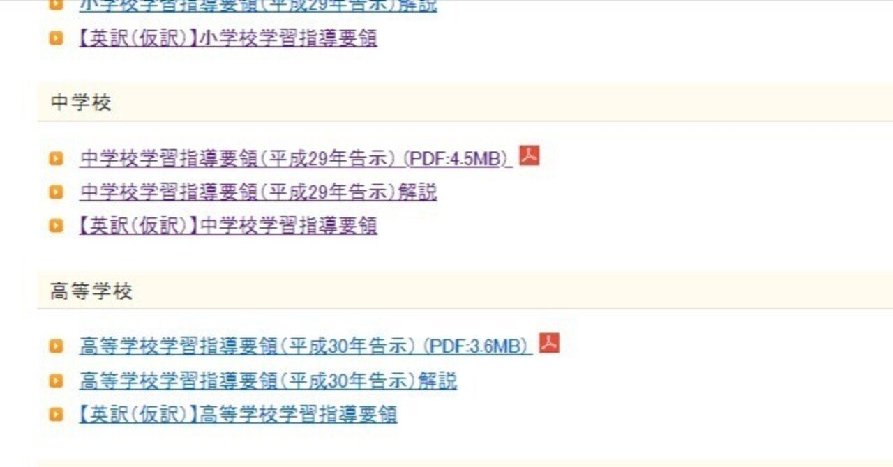 学習指導要領を英語で読む(1)｜Kirtz@中高英語