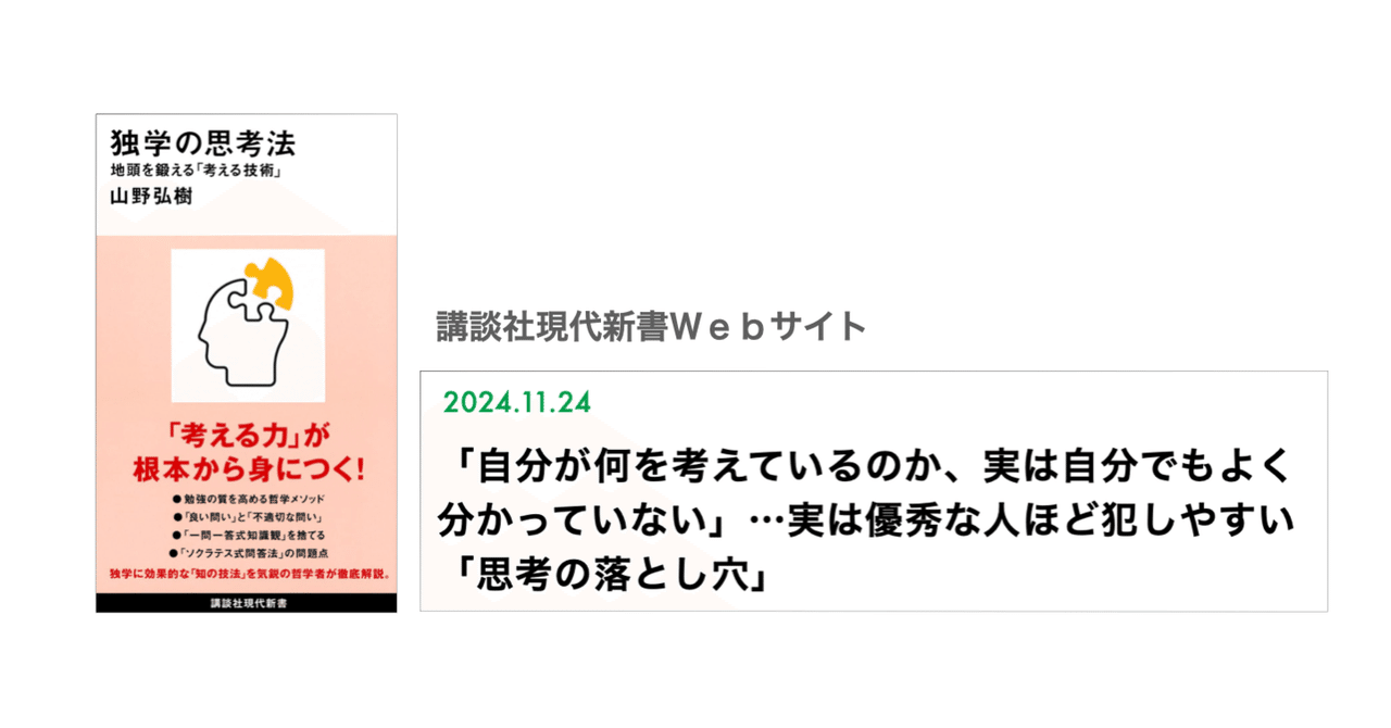 山野弘樹『独学の思考法 地頭を鍛える「考える技術」』｜KAZE