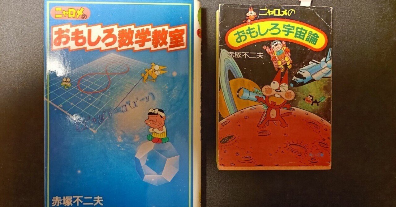 書評】 ニャロメのおもしろ○○○｜punyoon