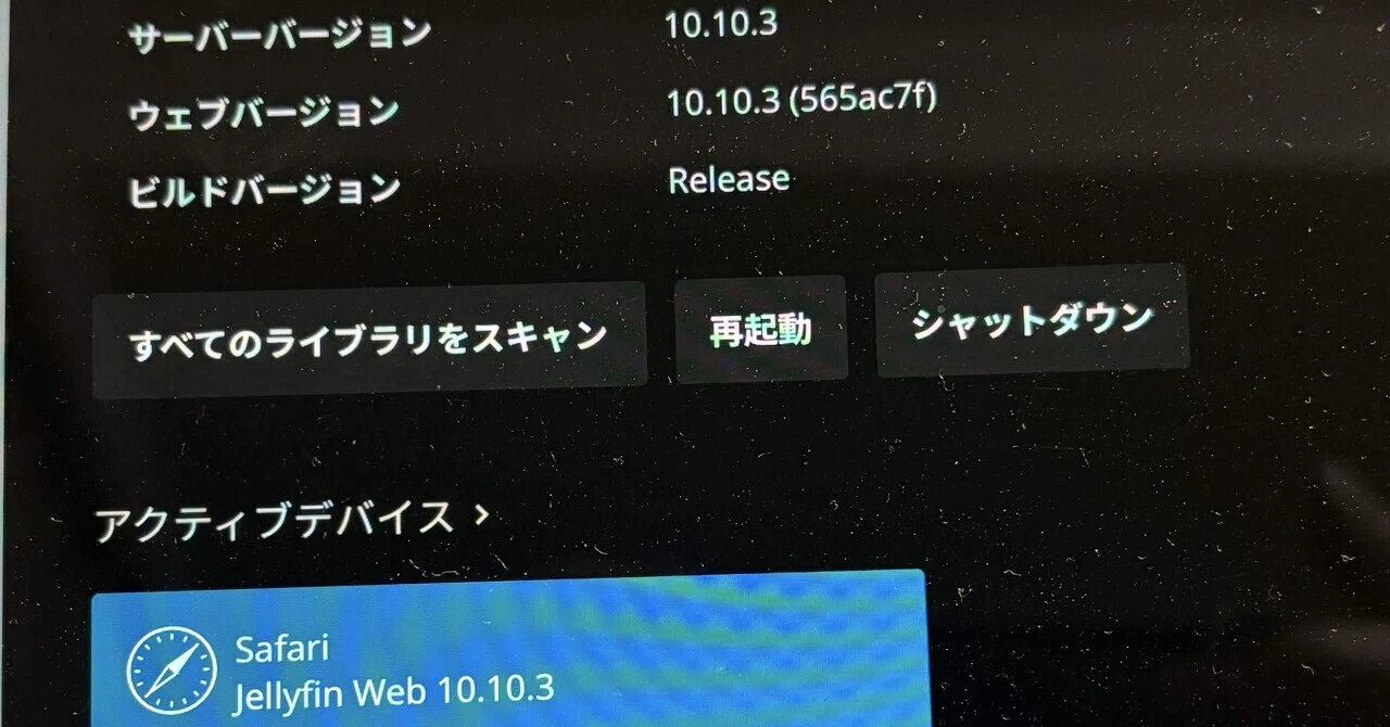 Follow-up on Jellyfin｜Tommys STUDiO