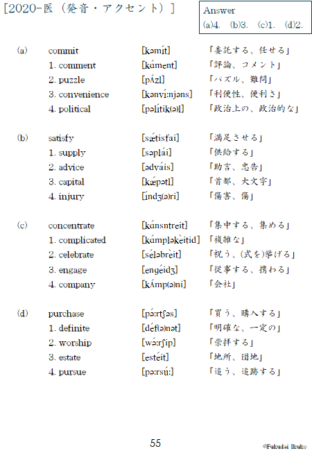 福岡大学 公募推薦A方式 医学部医学科MM（英語）解答速報※あとで解説を