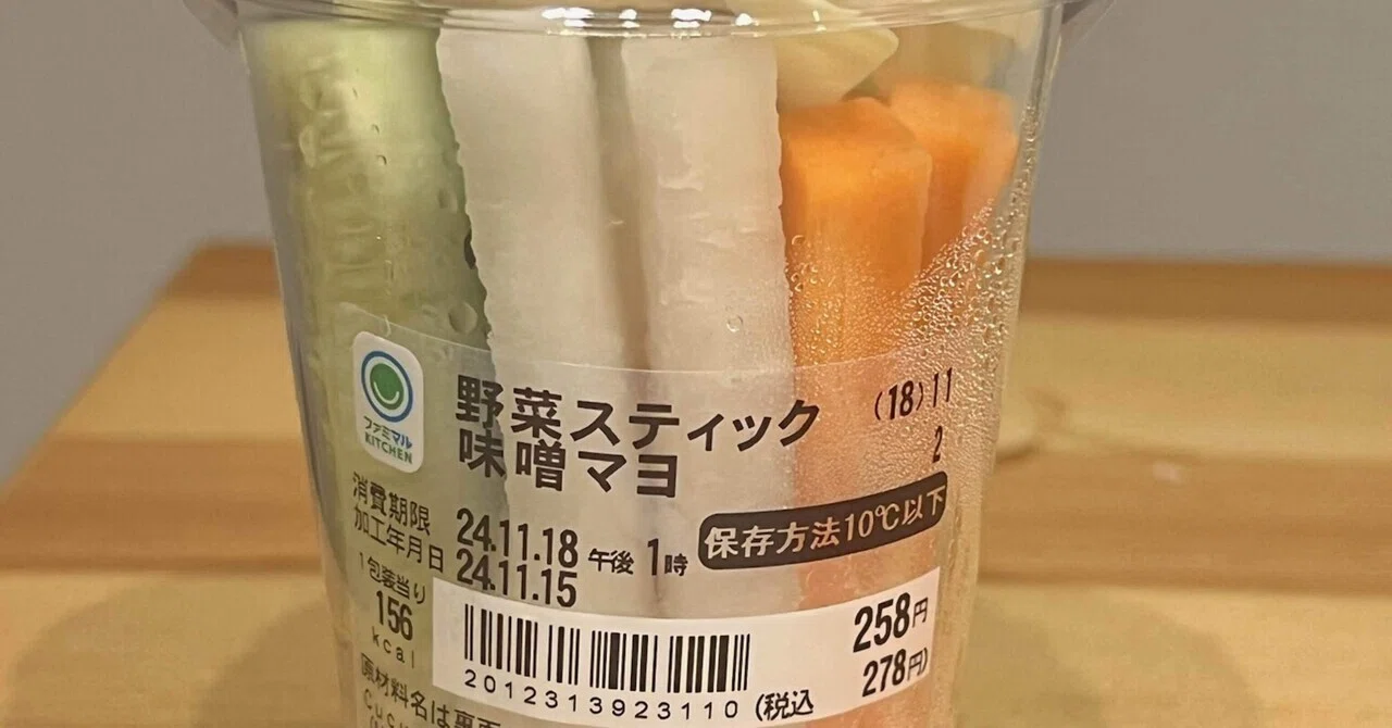 ファミマ 野菜 スティック 味噌 マヨ