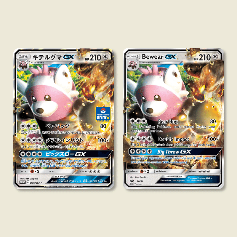 Sm Pジムプロモカードパックのgxポケカ一覧と 英語版の色違いgx ポケブーン プロモカードを読むnote Note Sm Pジムプロモカードパックのgxポケカ一覧と 英語版の色違いgx ポケブーン プロモカードを読むnote Note