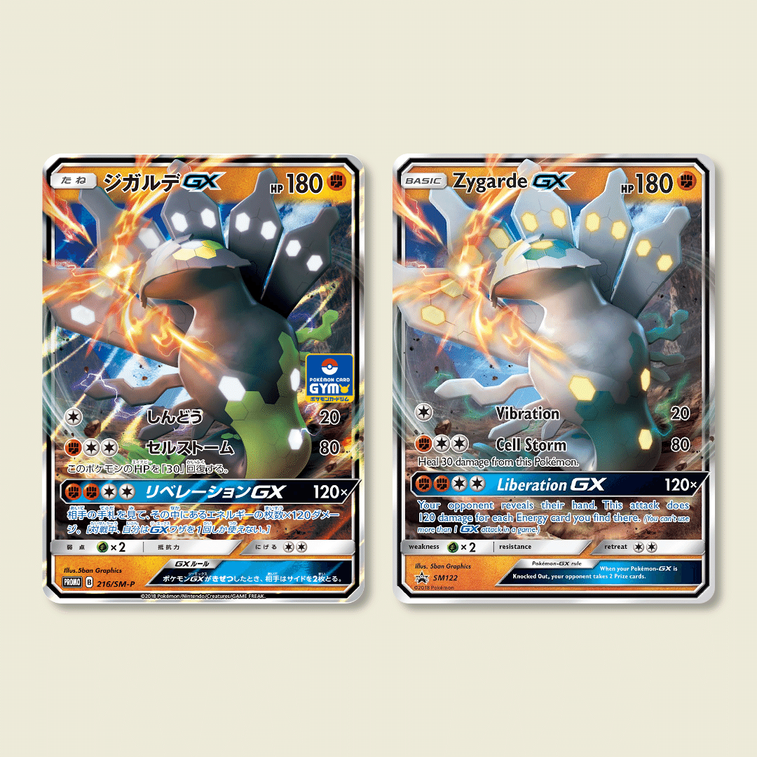 SM-PジムプロモカードパックのGXポケカ一覧と、英語版の色違いGX